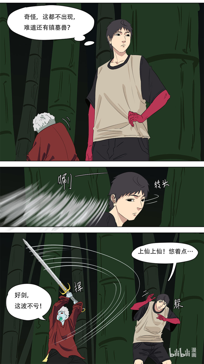 271 朱雀-第273话