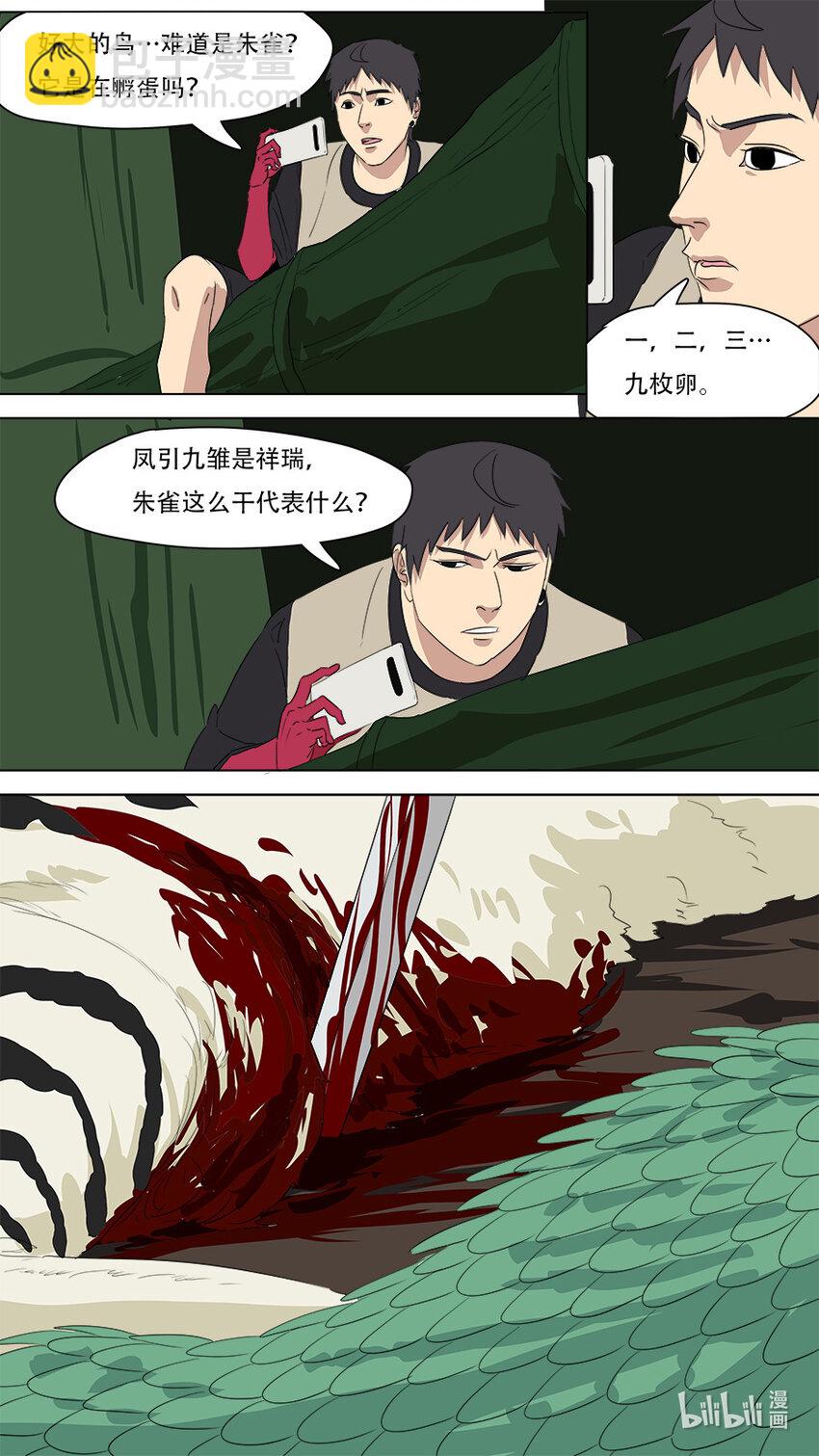 271 朱雀-第273话