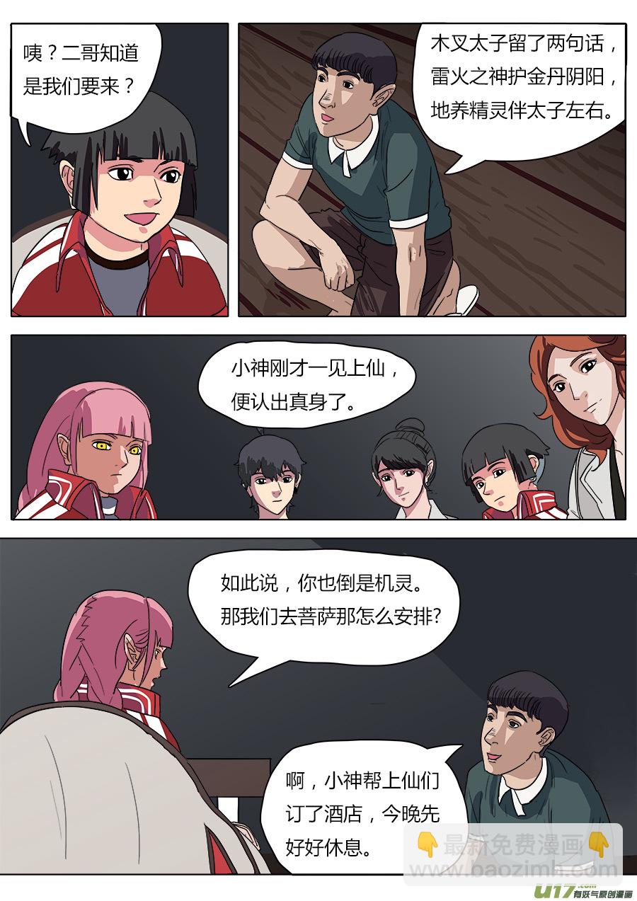 30.平安夜-第31话