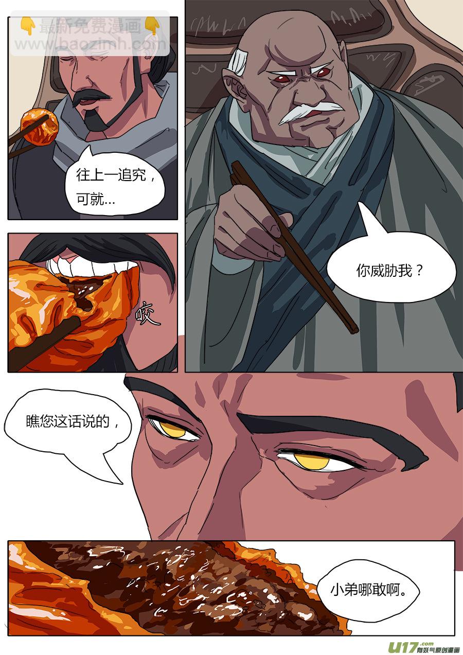 36.何老头-第37话