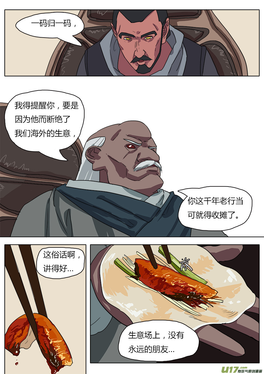 36.何老头-第37话