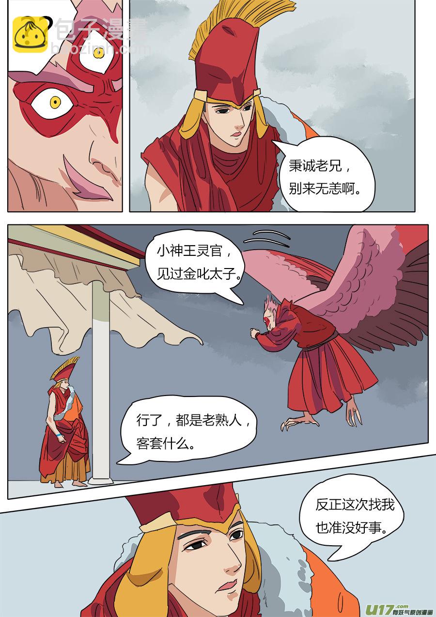 38.金叱-第39话
