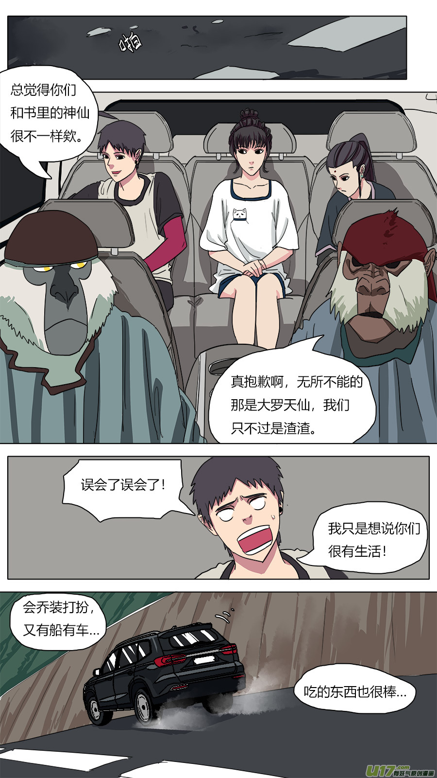 56.猴王现身-第57话