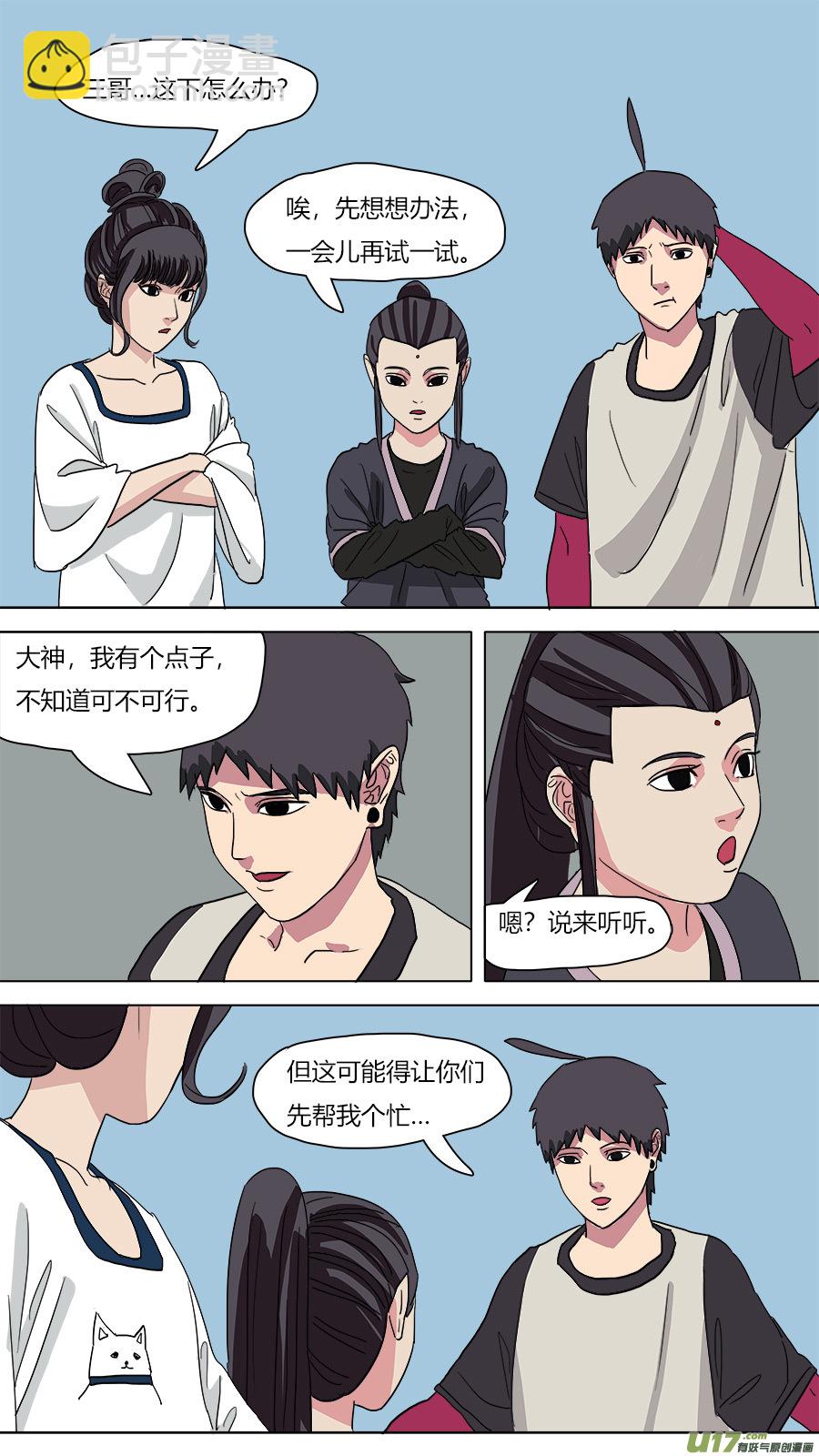 58.出师不利-第59话