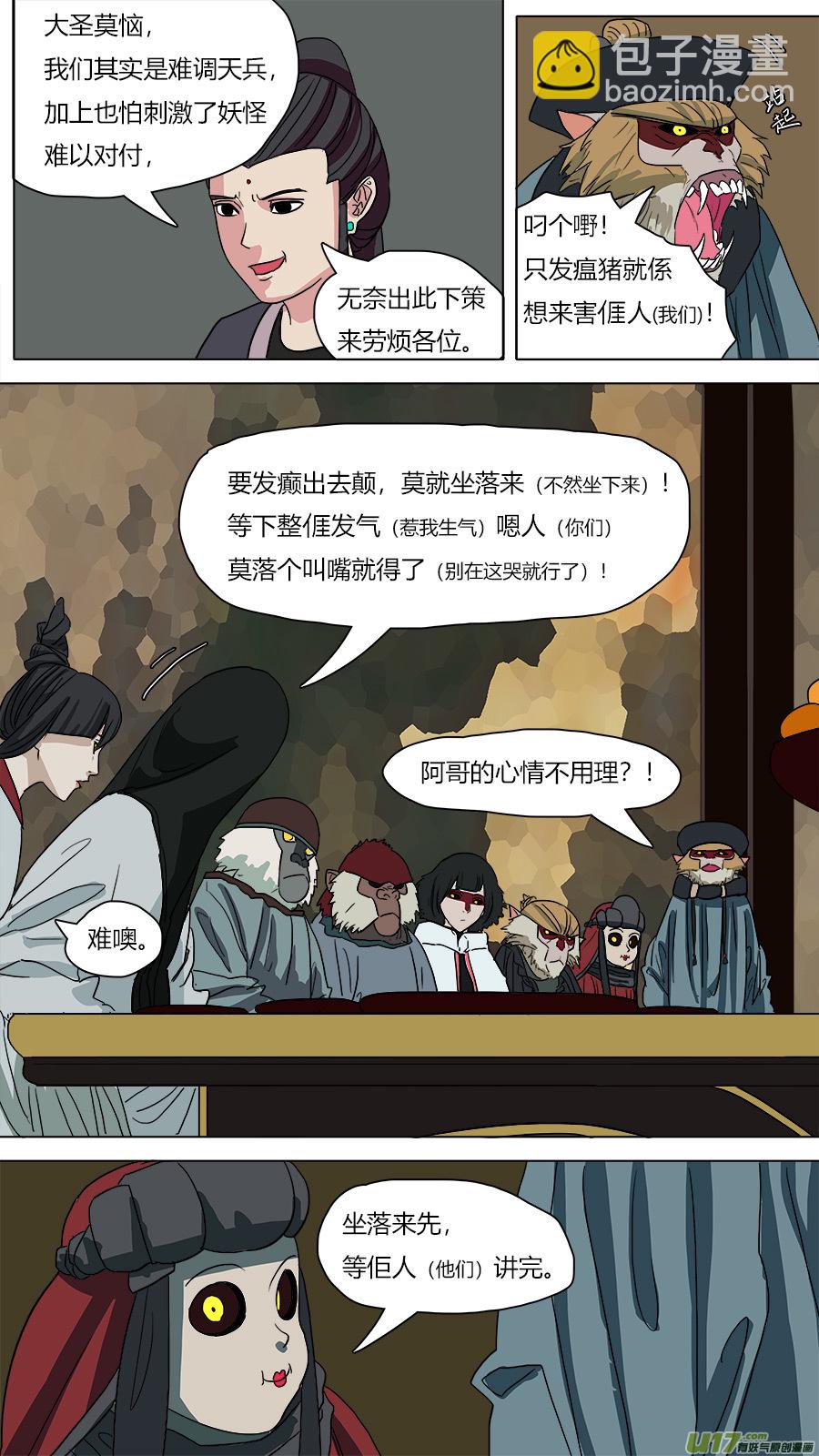 58.出师不利-第59话