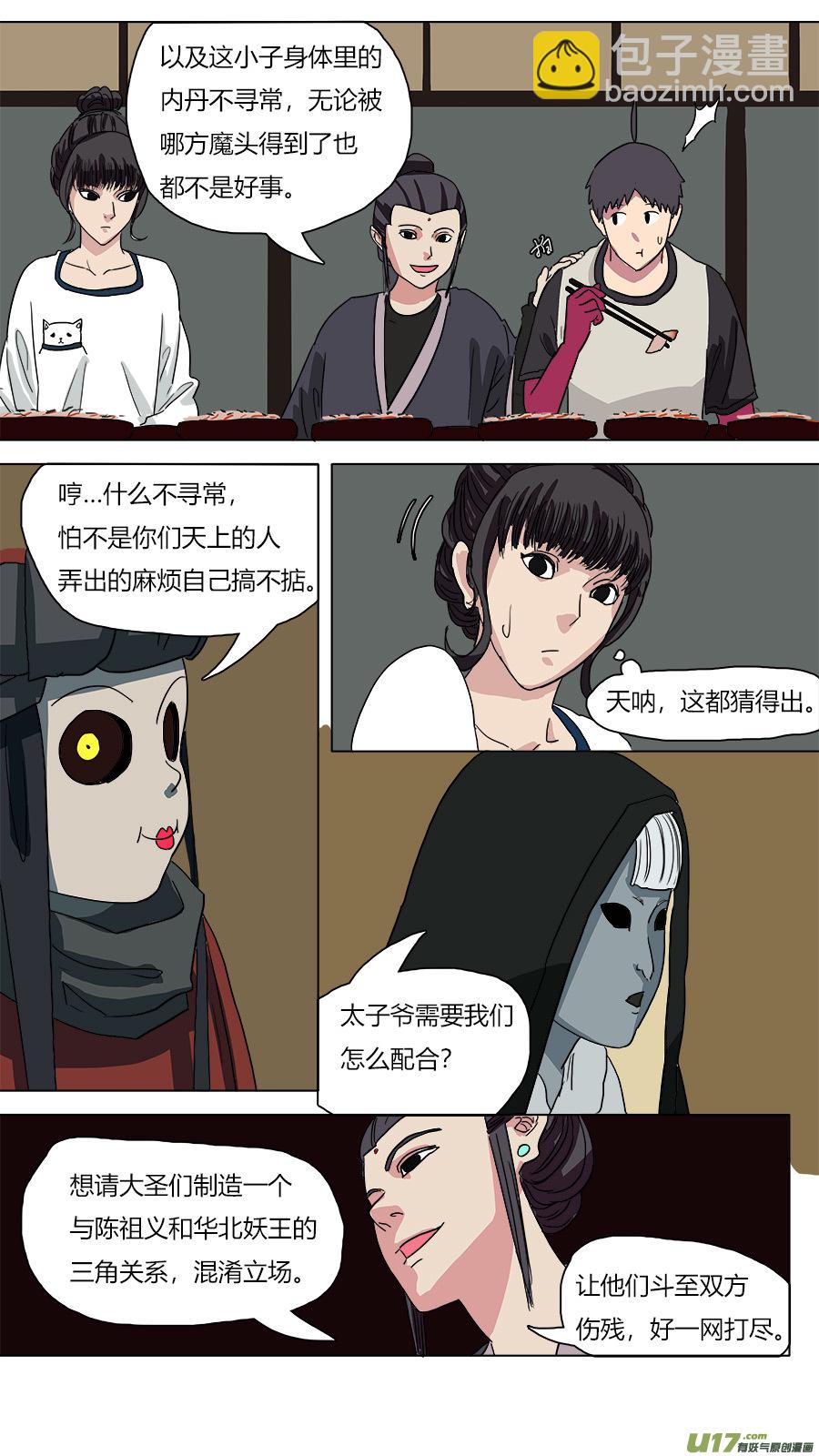 58.出师不利-第59话