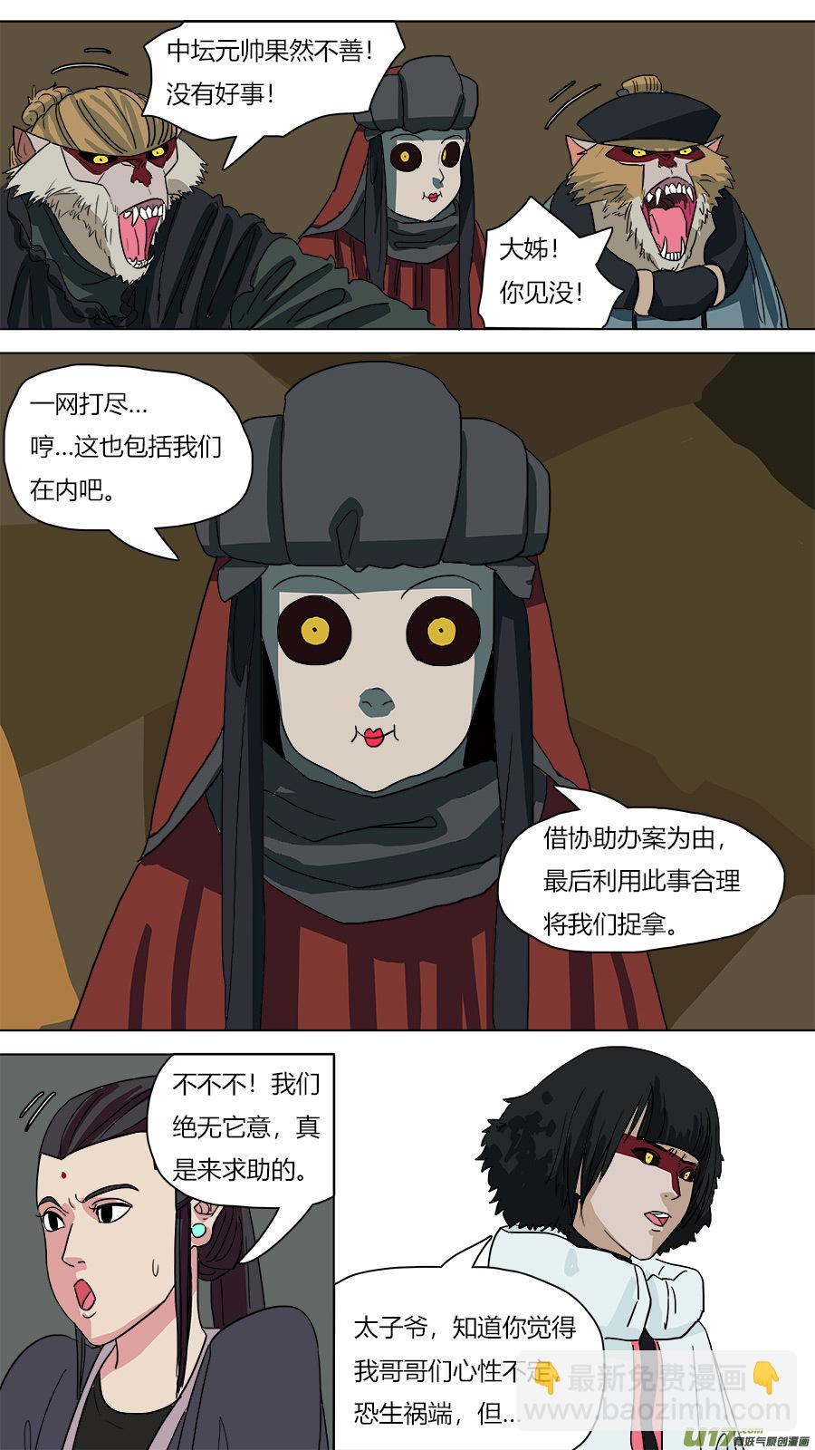 58.出师不利-第59话