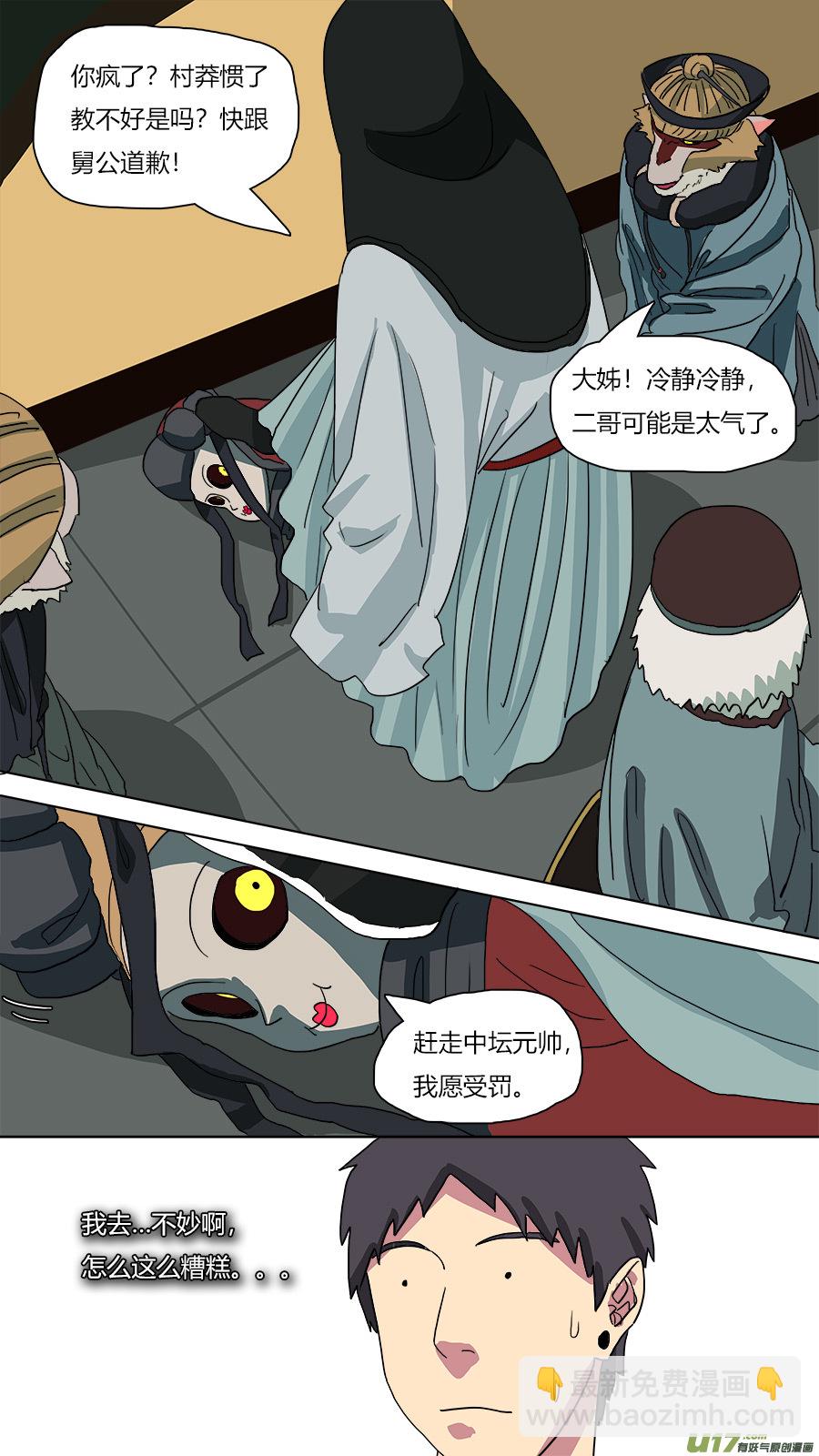 58.出师不利-第59话