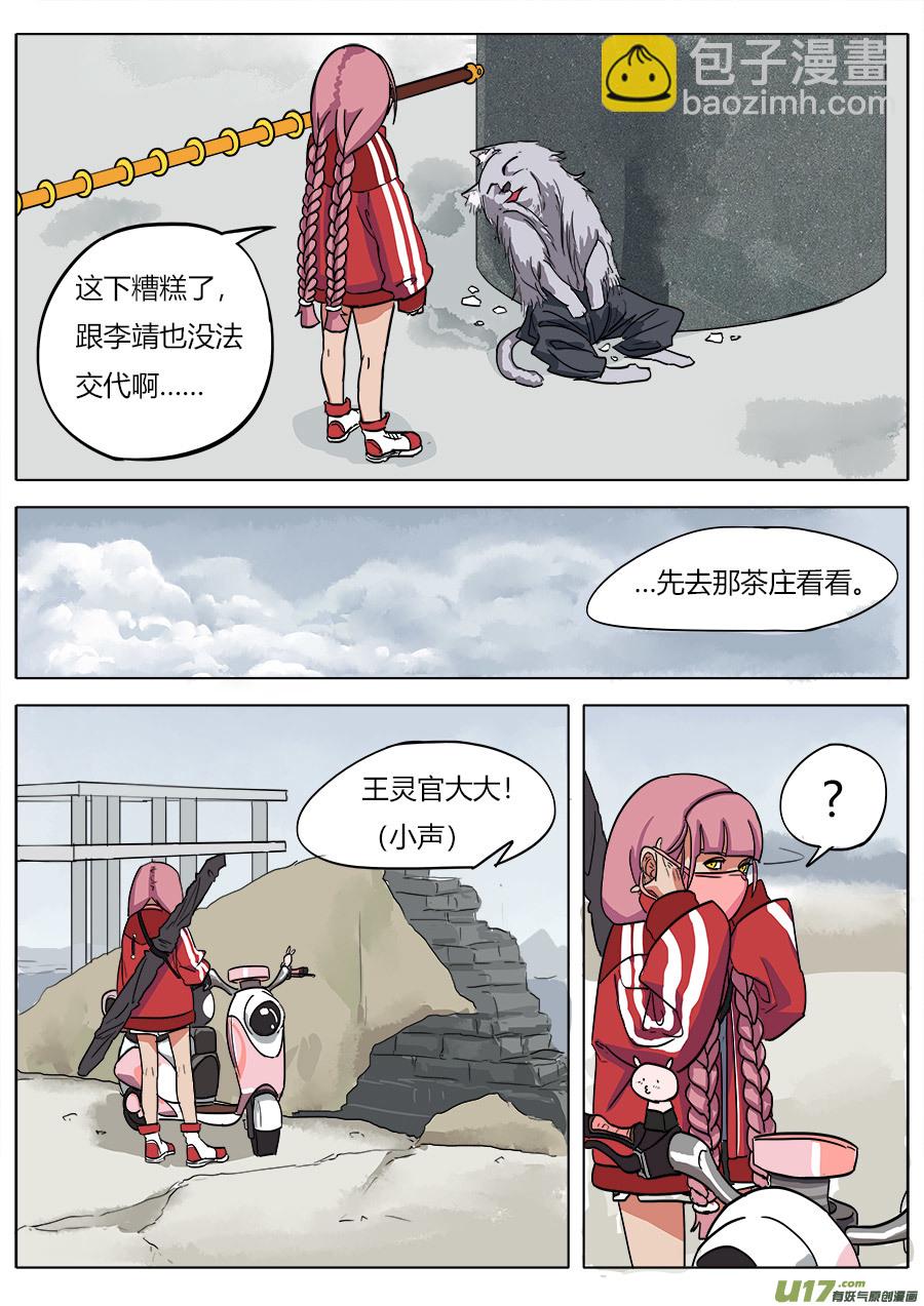 07.真是有点意外啊-第7话