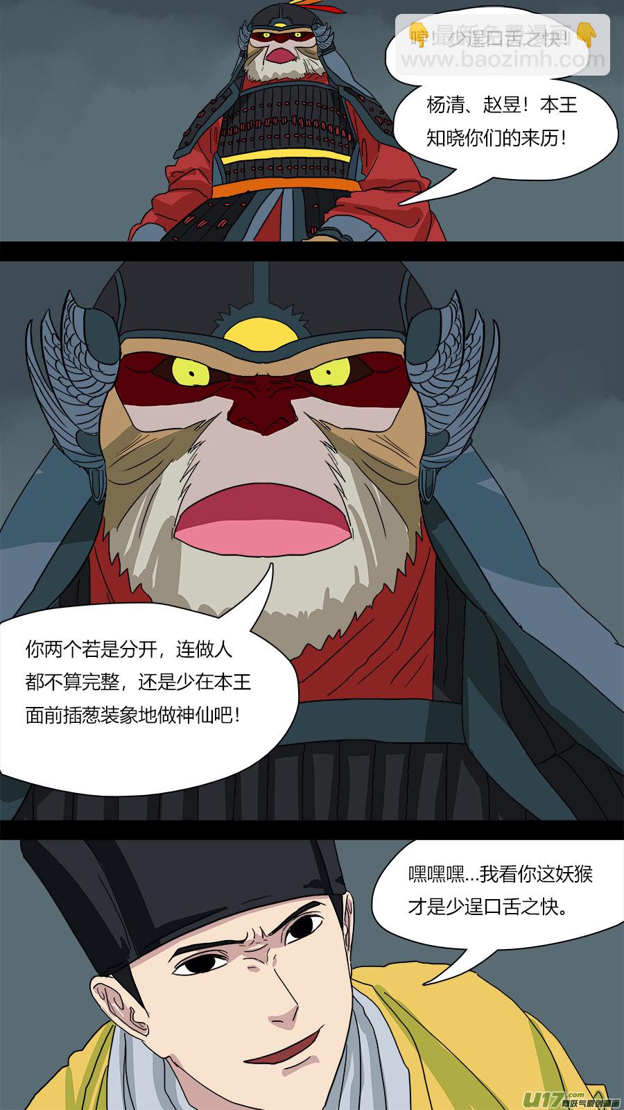 62.斗水妖-第63话