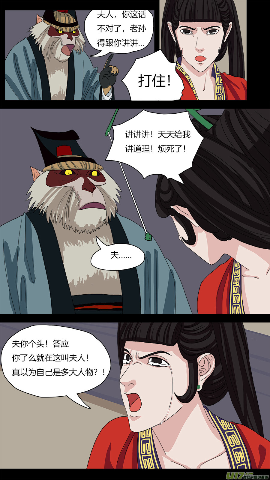 66.通天大圣-第67话