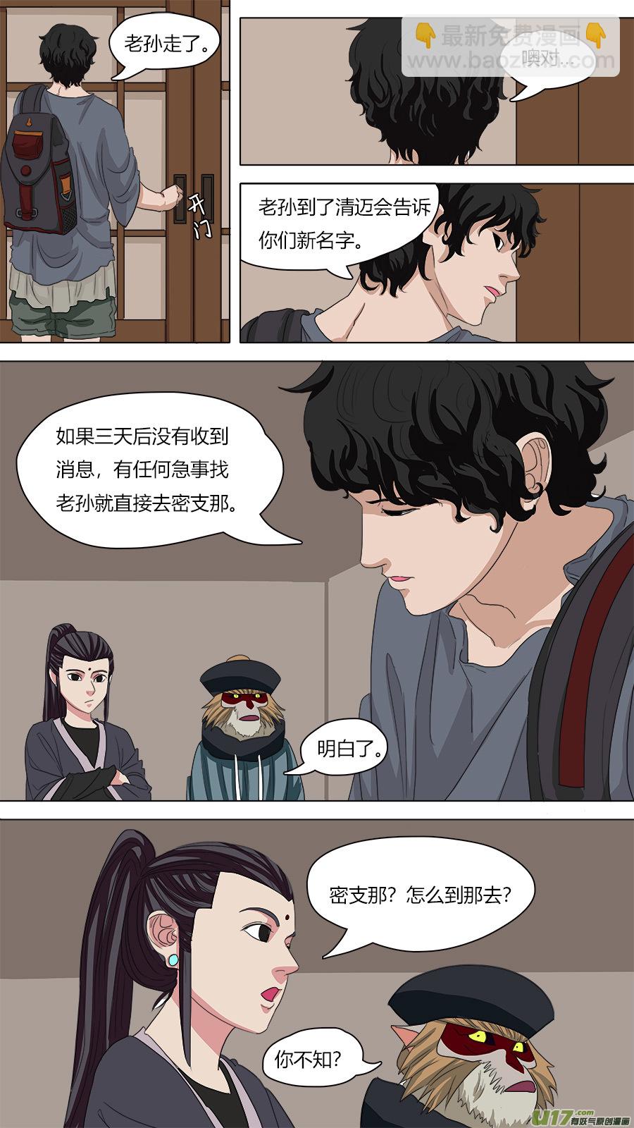 76.暗潮涌动-第77话