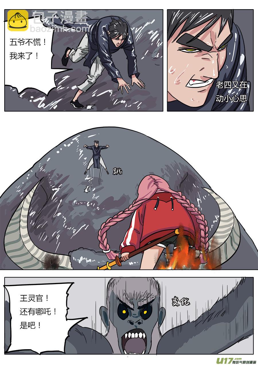 09.通天太师-第9话