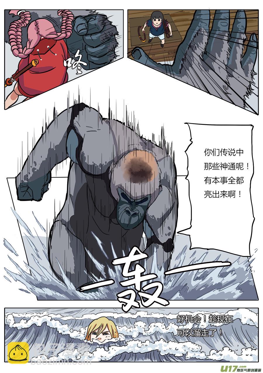09.通天太师-第9话