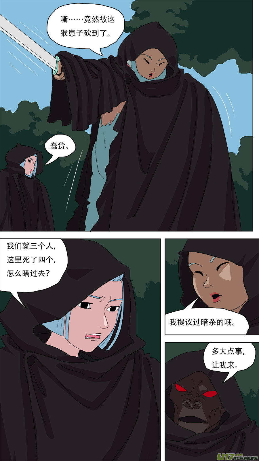 84.小神通-第85话