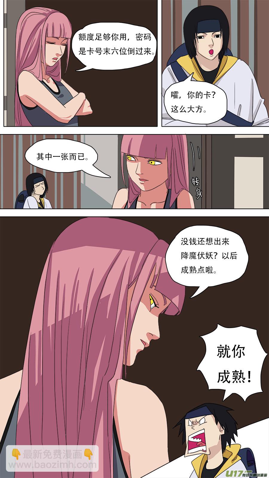 84.小神通-第85话