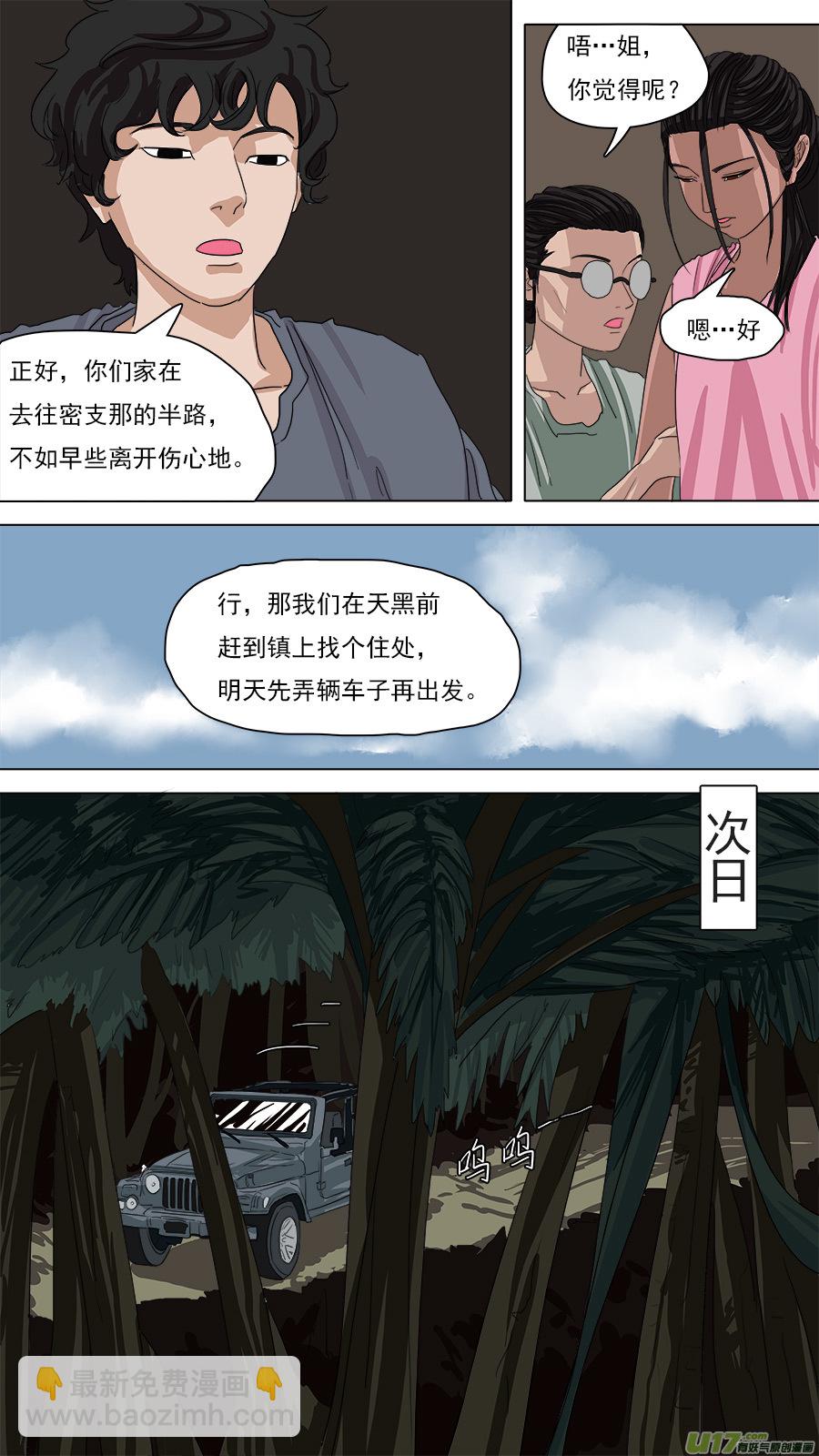 88.袁公-第89话