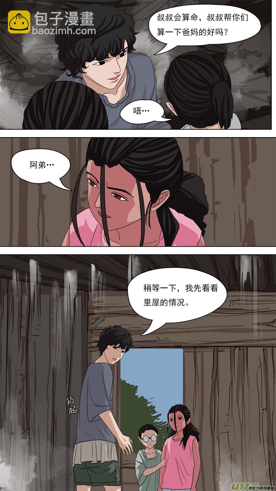 88.袁公-第89话