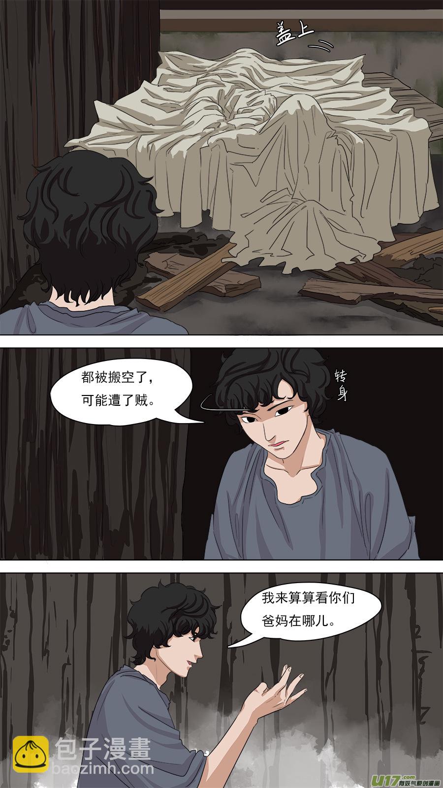 88.袁公-第89话