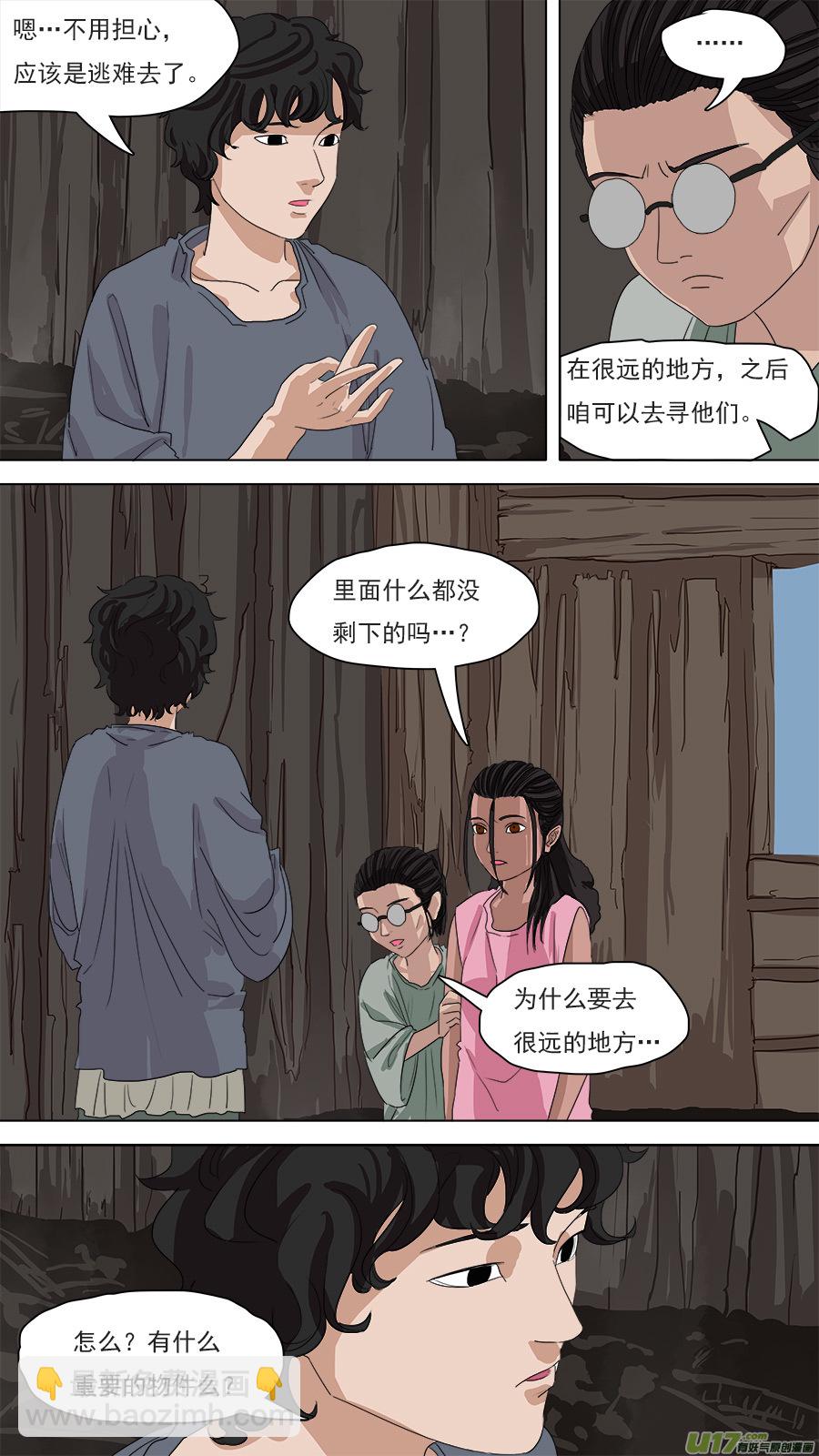 88.袁公-第89话