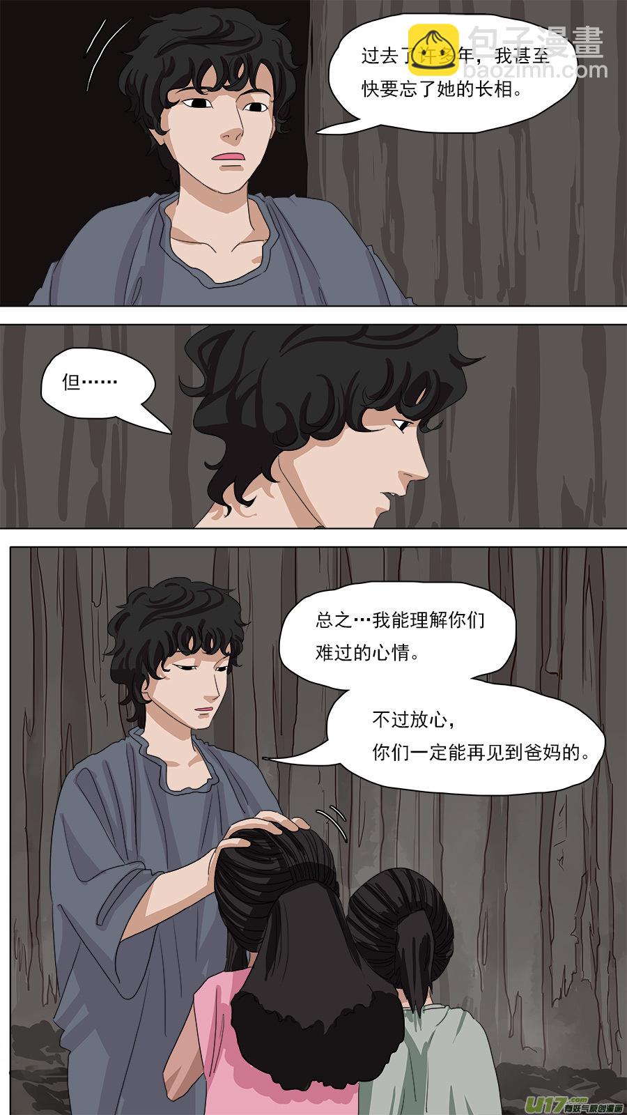 88.袁公-第89话