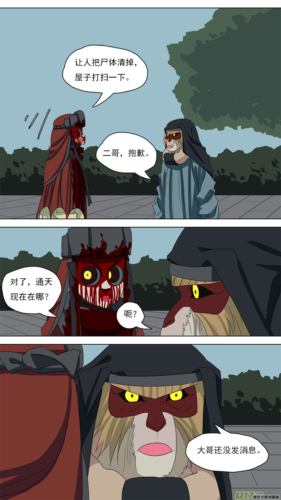 92.识破-第93话
