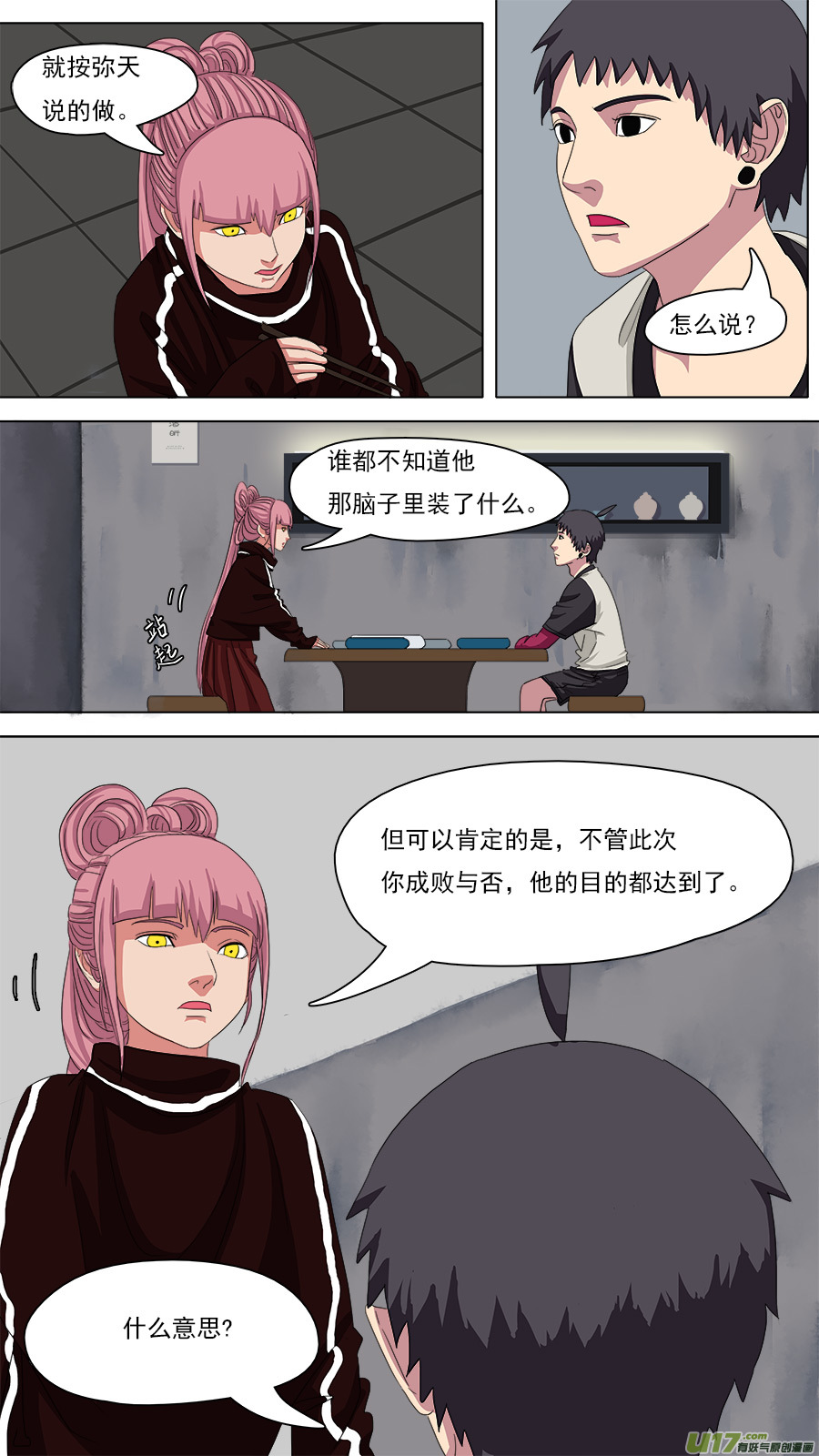 94.保命术-第95话