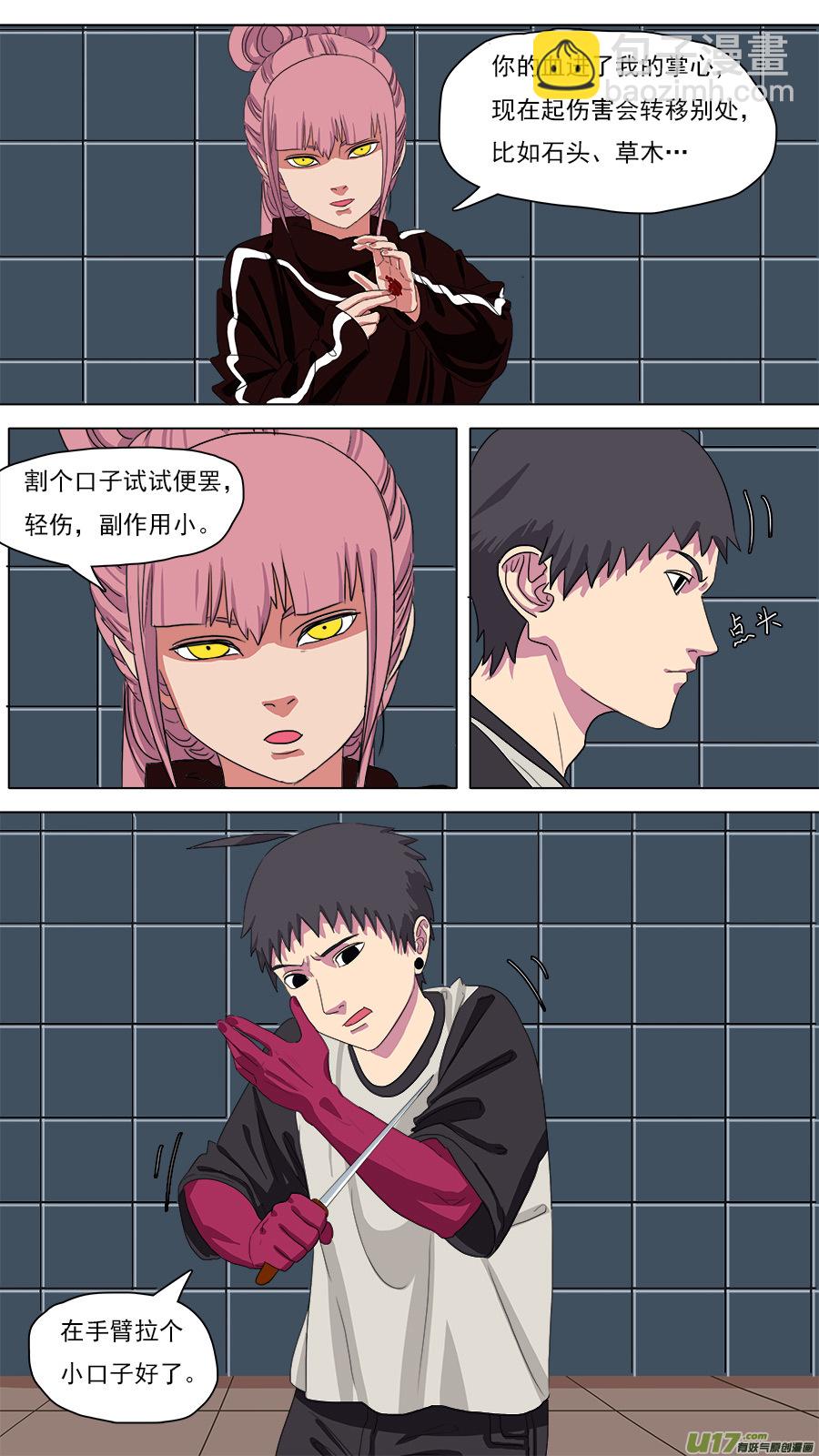 94.保命术-第95话