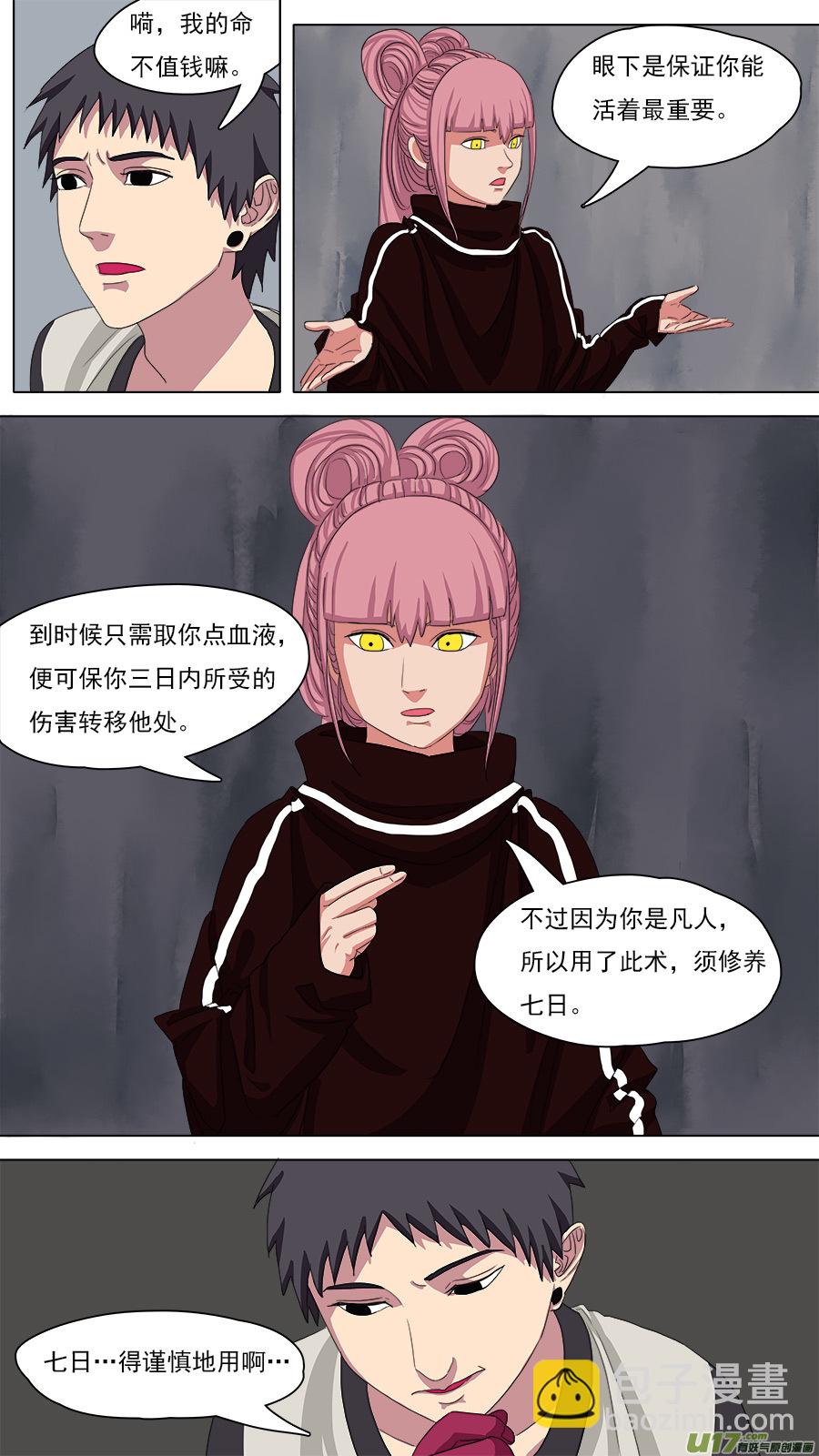 94.保命术-第95话