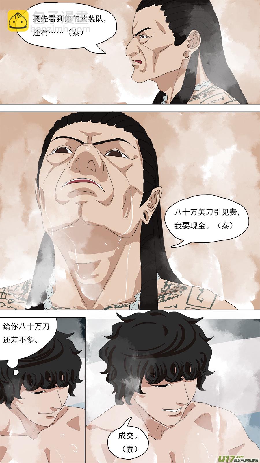 98.你不是人-第99话