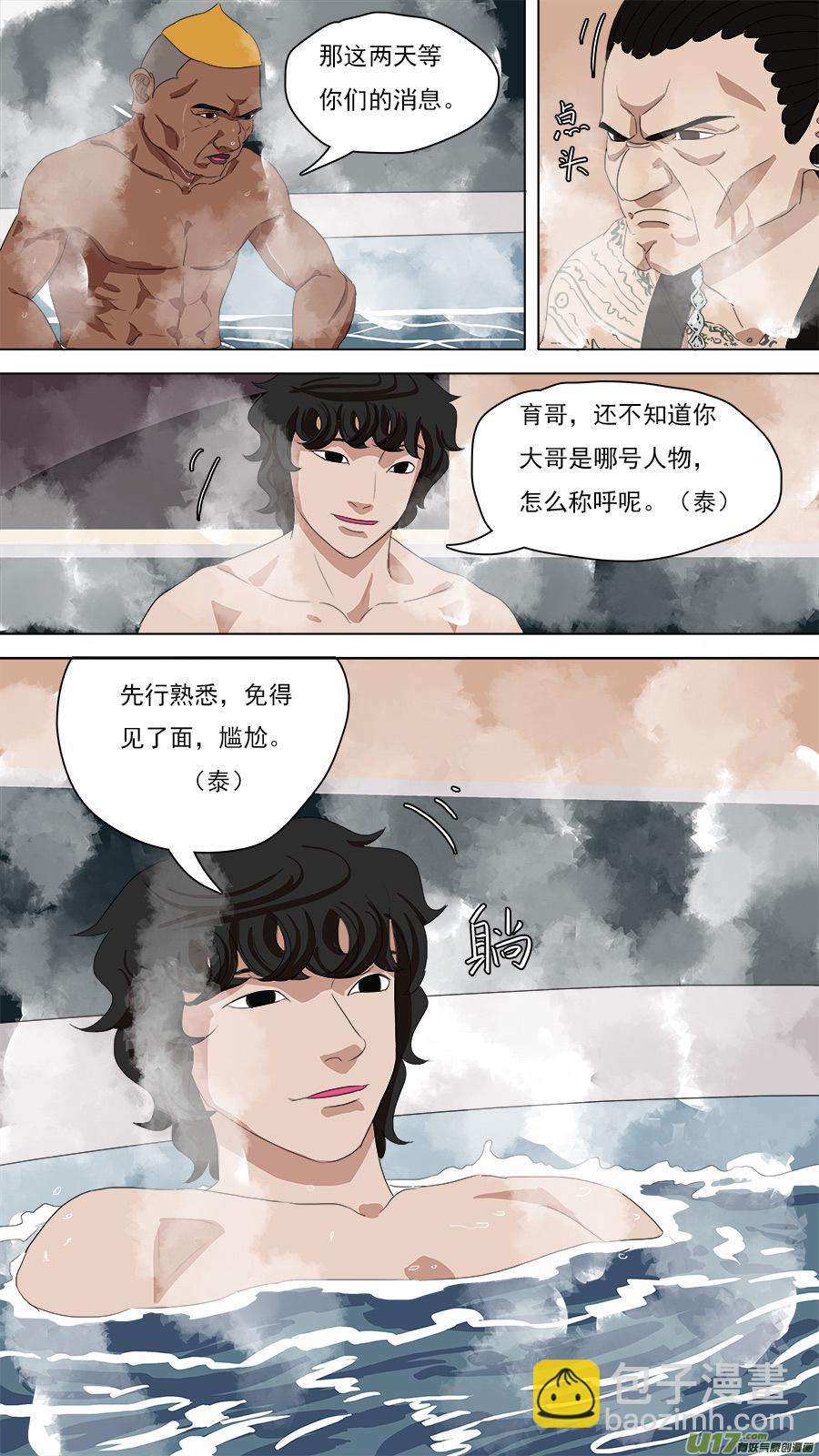 98.你不是人-第99话