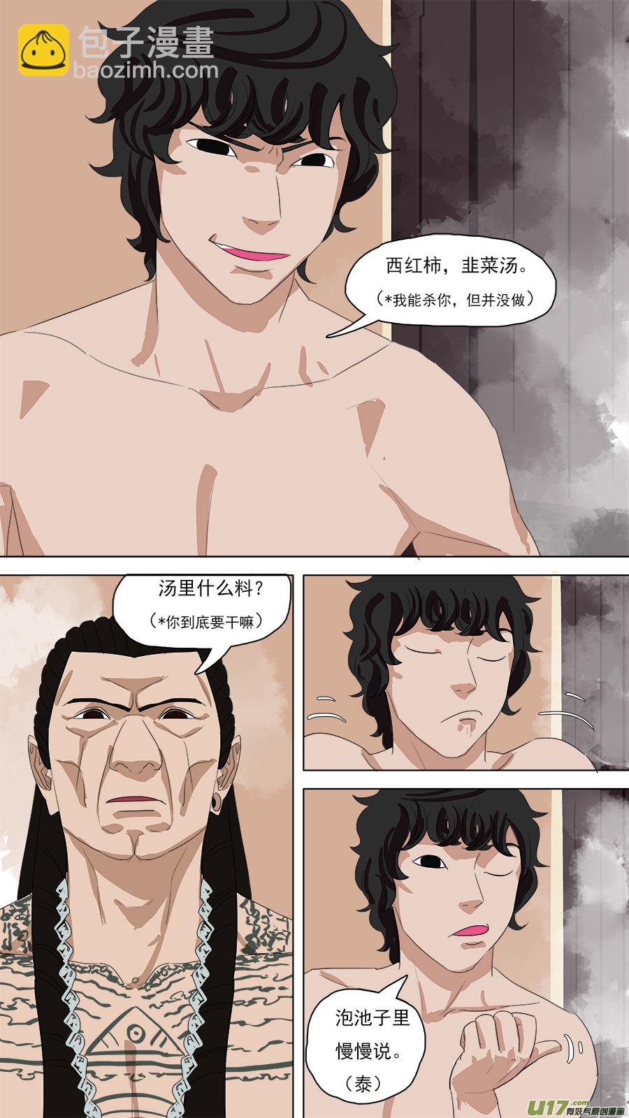 98.你不是人-第99话