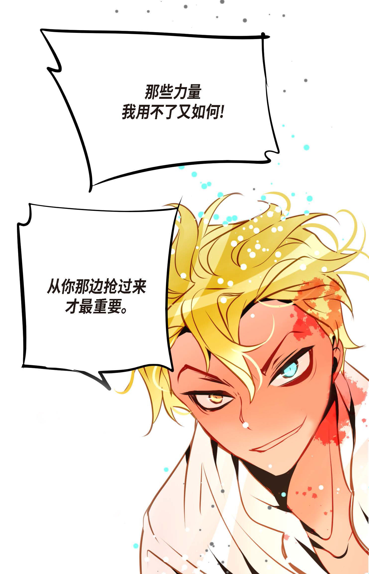 第102话 折磨你，我才会开心-第103话