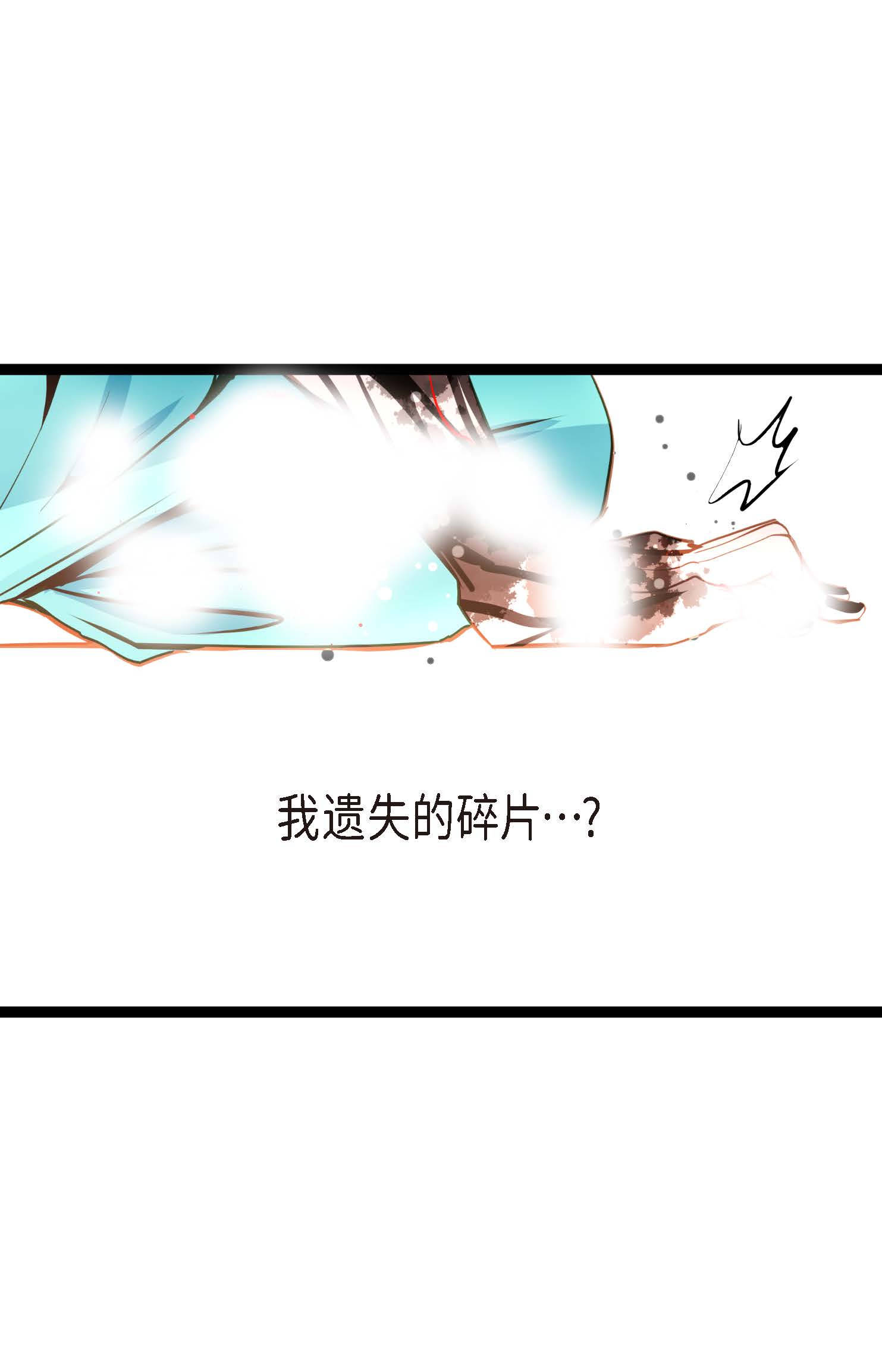 第114话 我遗失的碎片-第115话