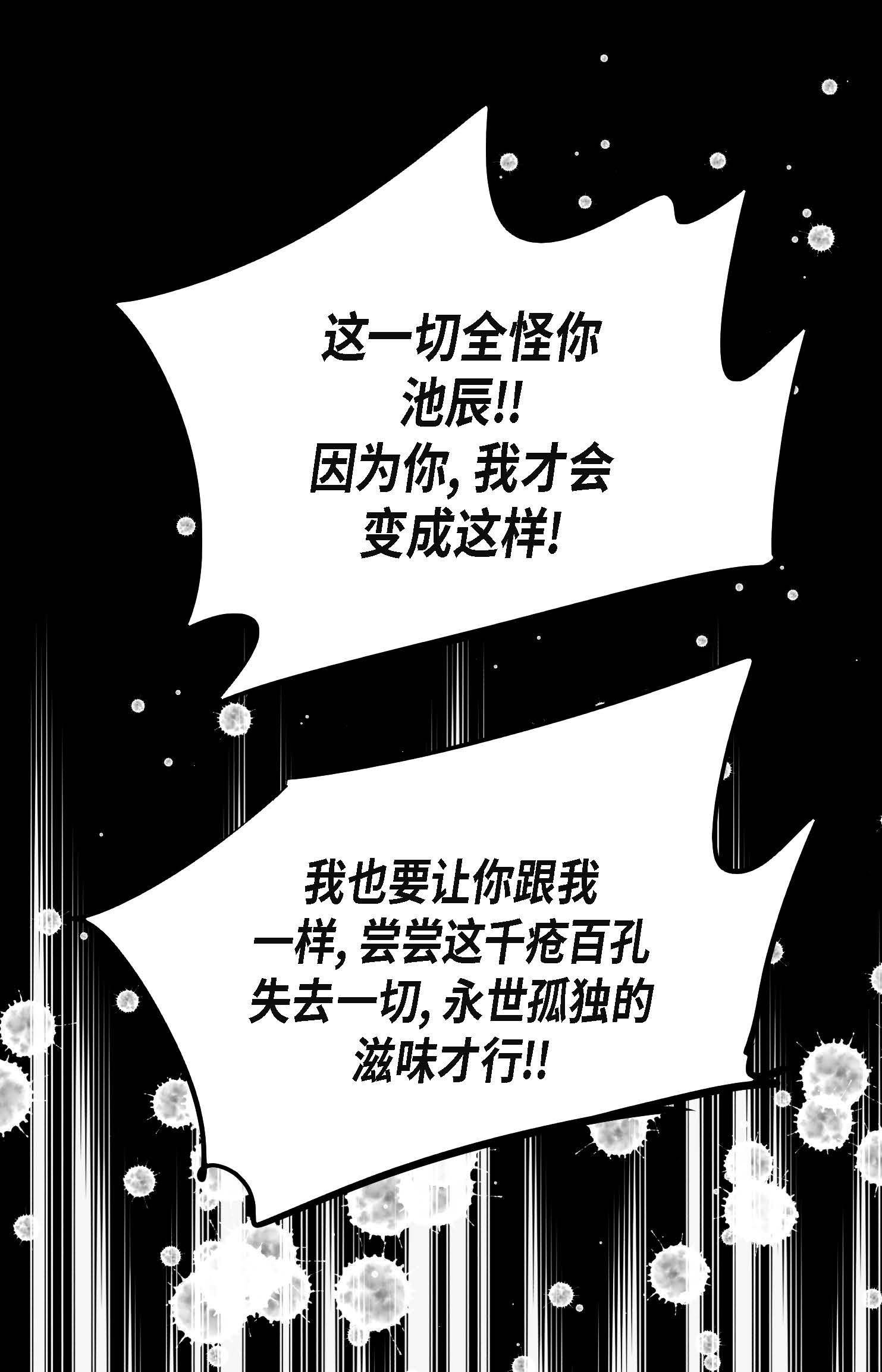 第124话 因为你才会变成这样！-第125话