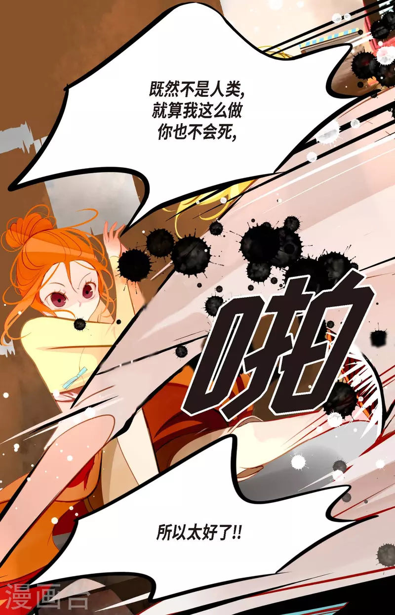 第18话 幸好你不是人类-第19话