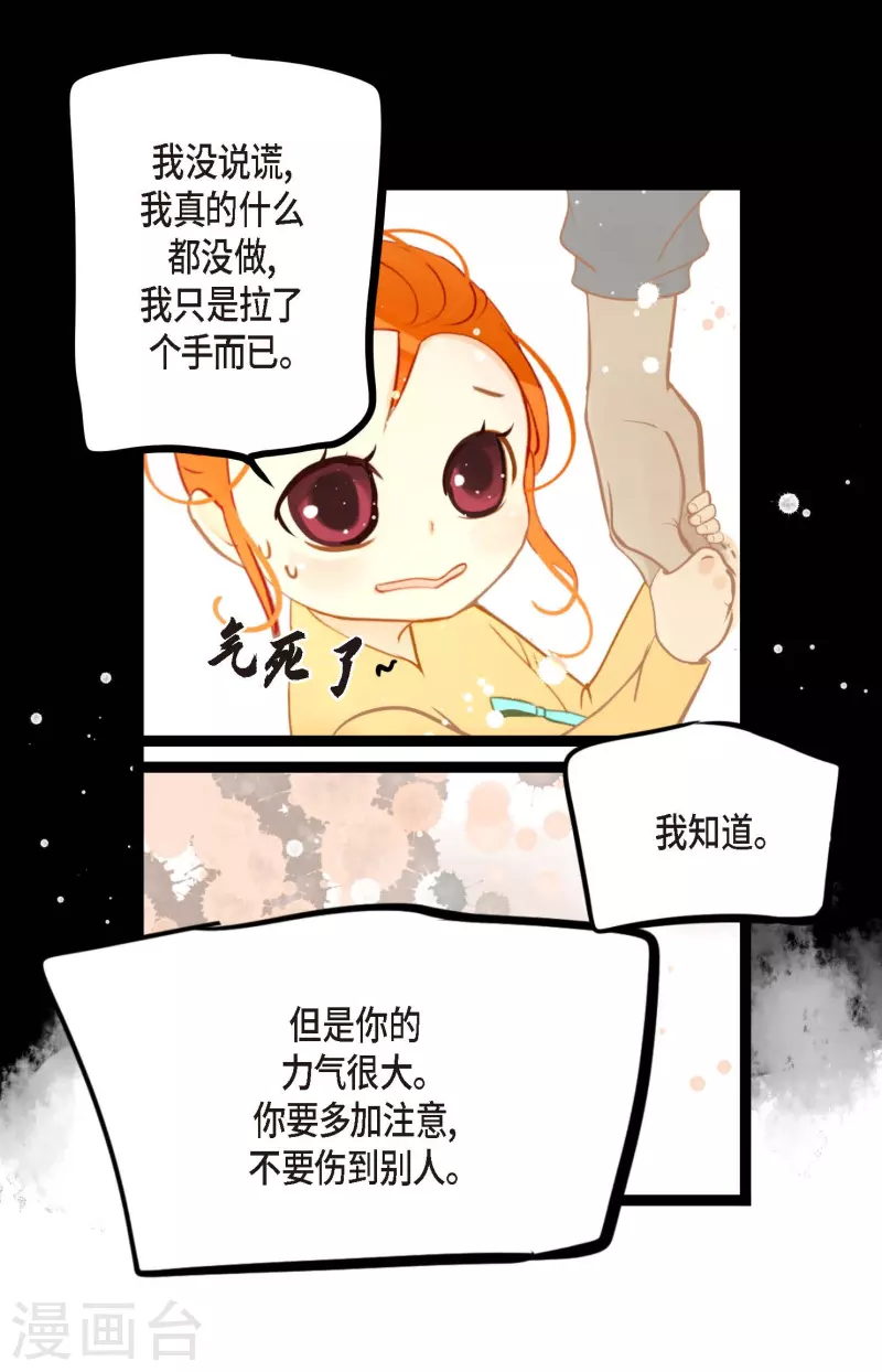 第18话 幸好你不是人类-第19话