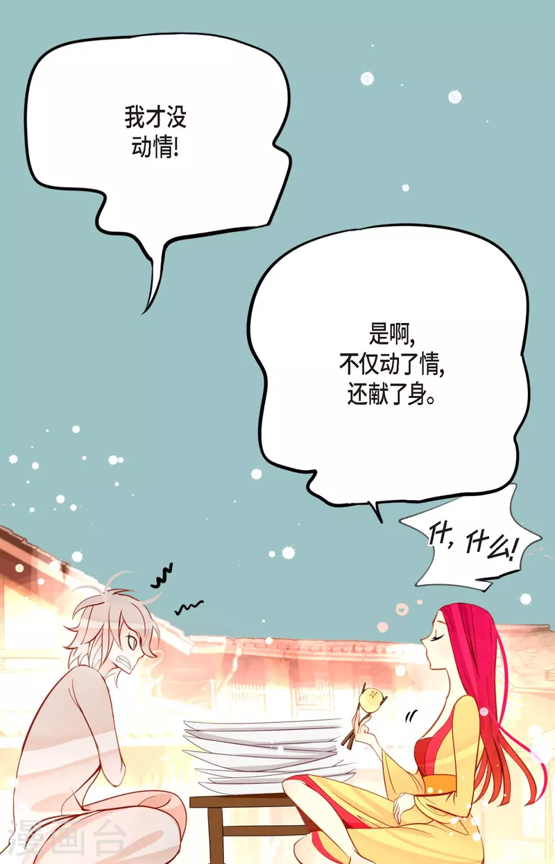 第20话 不要轻易动情-第21话