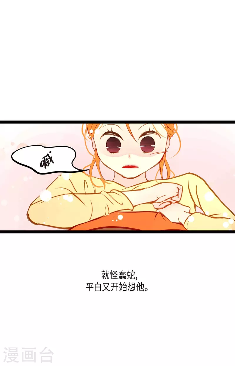 第24话 蠢蛇-第25话