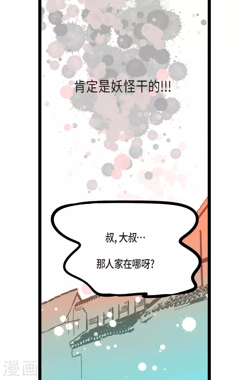 第24话 蠢蛇-第25话