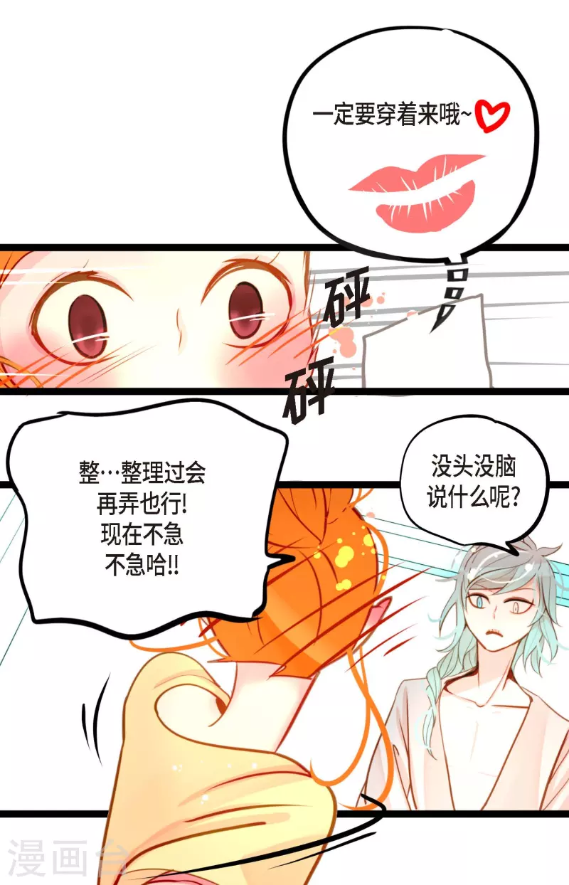 第32话 送礼物-第33话