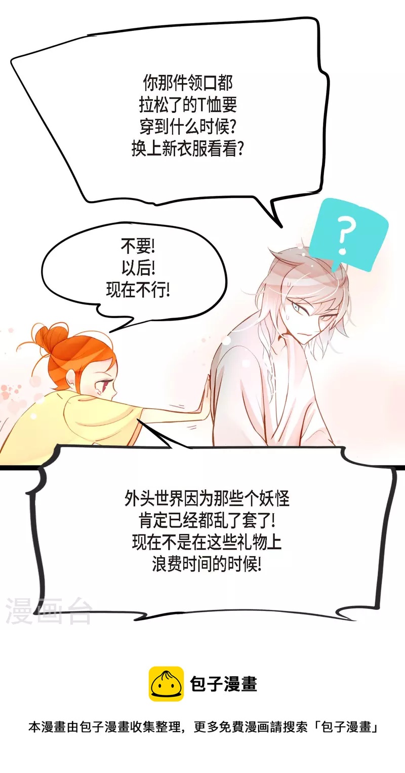 第32话 送礼物-第33话