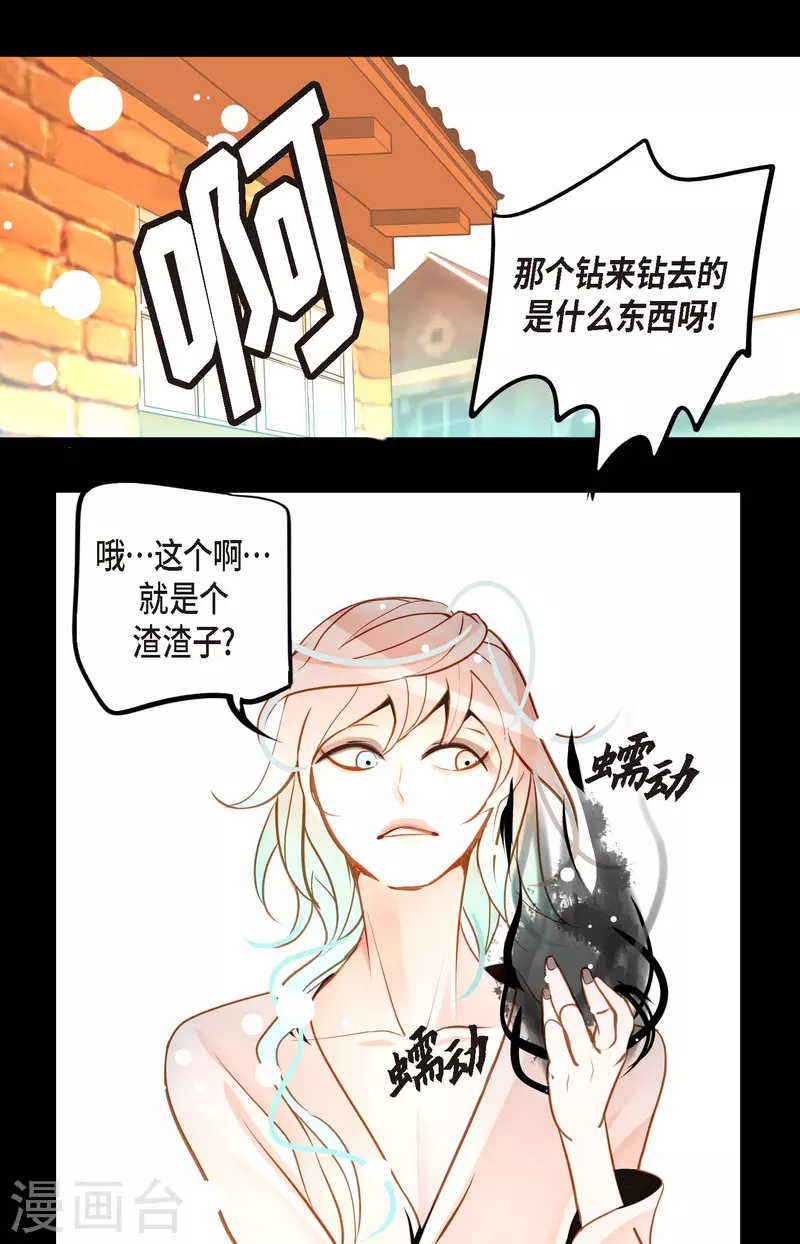 第38话 跟我做个交易吧-第39话