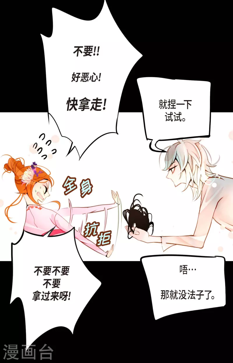第38话 跟我做个交易吧-第39话