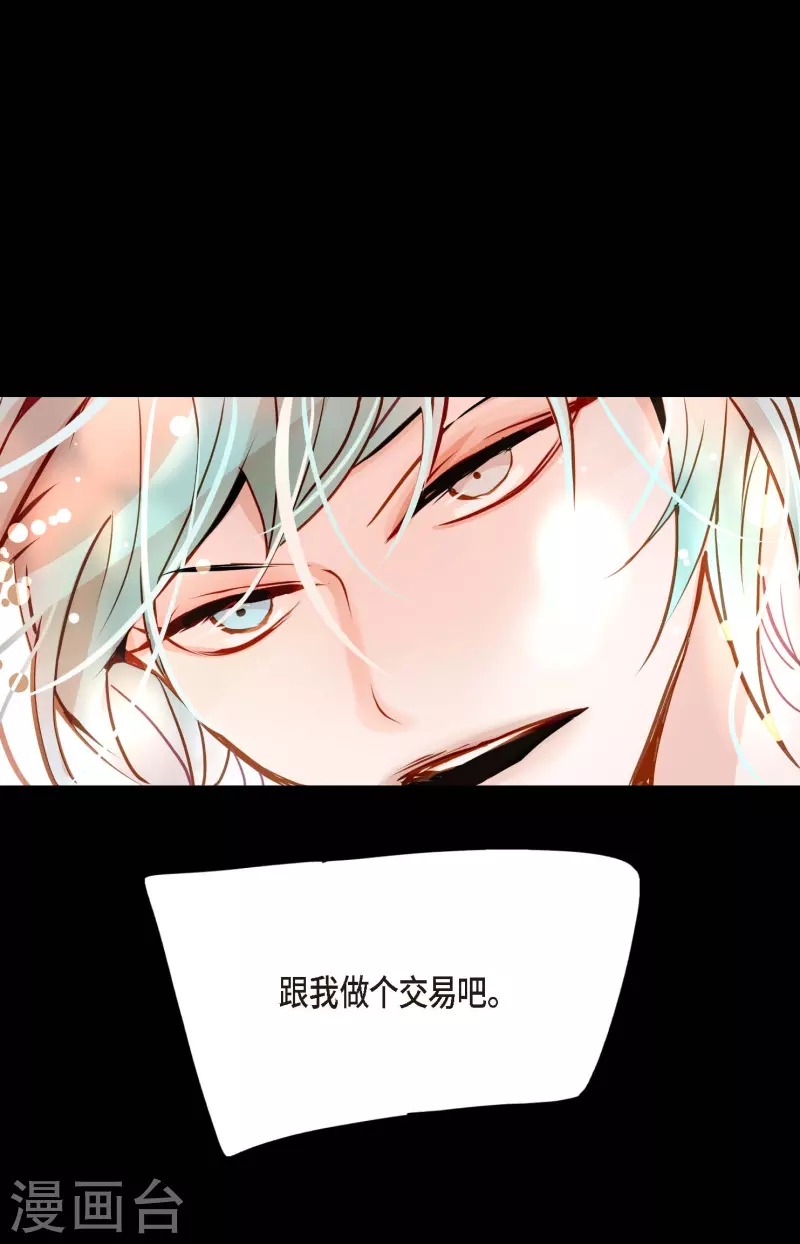 第38话 跟我做个交易吧-第39话