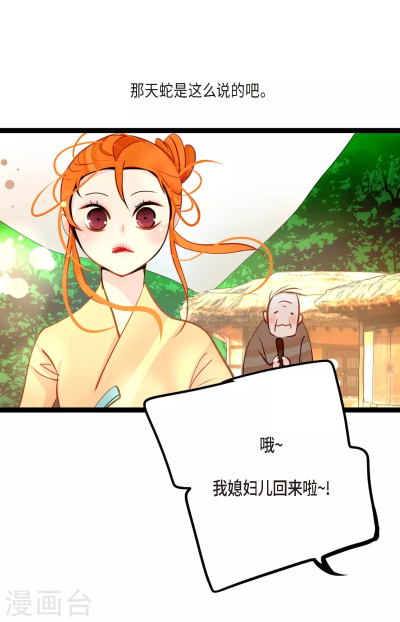 第38话 跟我做个交易吧-第39话