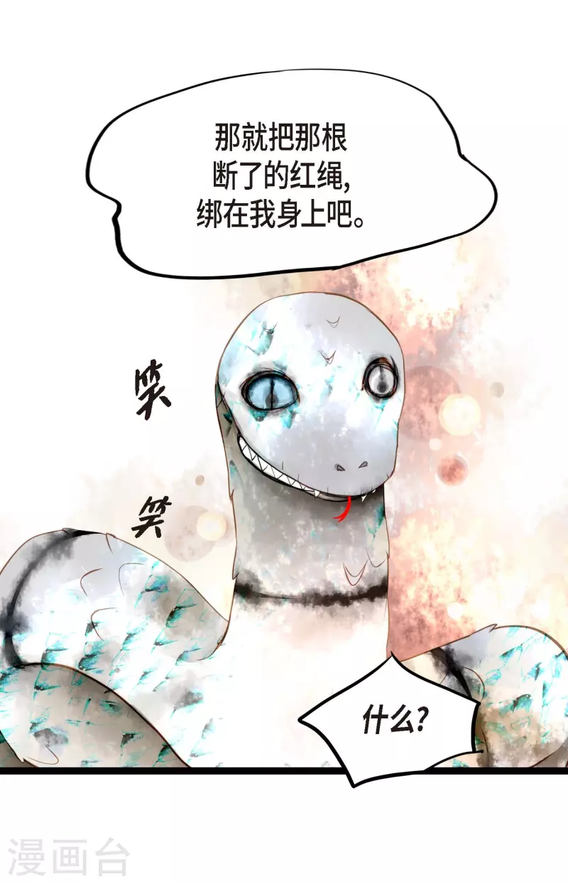 第4话 .姻缘绳-第5话