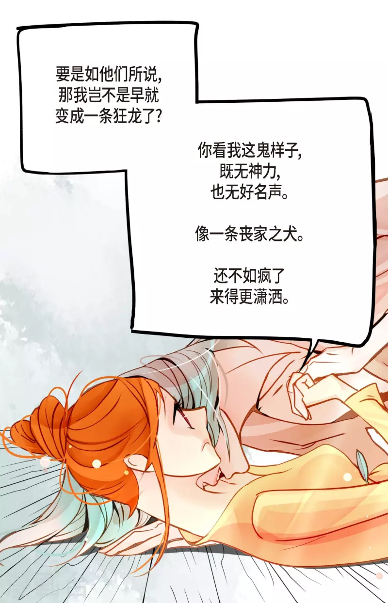 第40话 蠢蛇-第41话