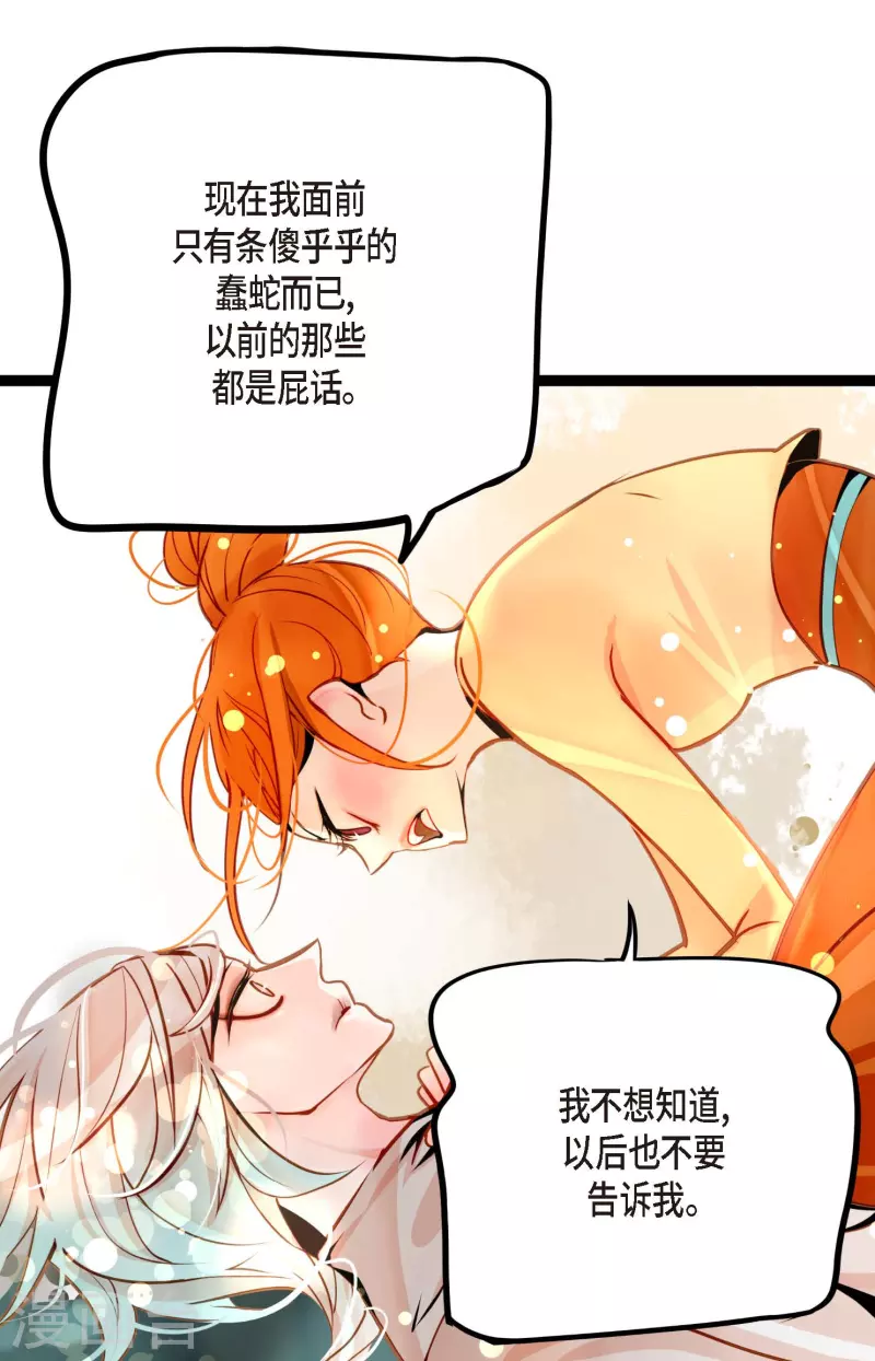 第40话 蠢蛇-第41话