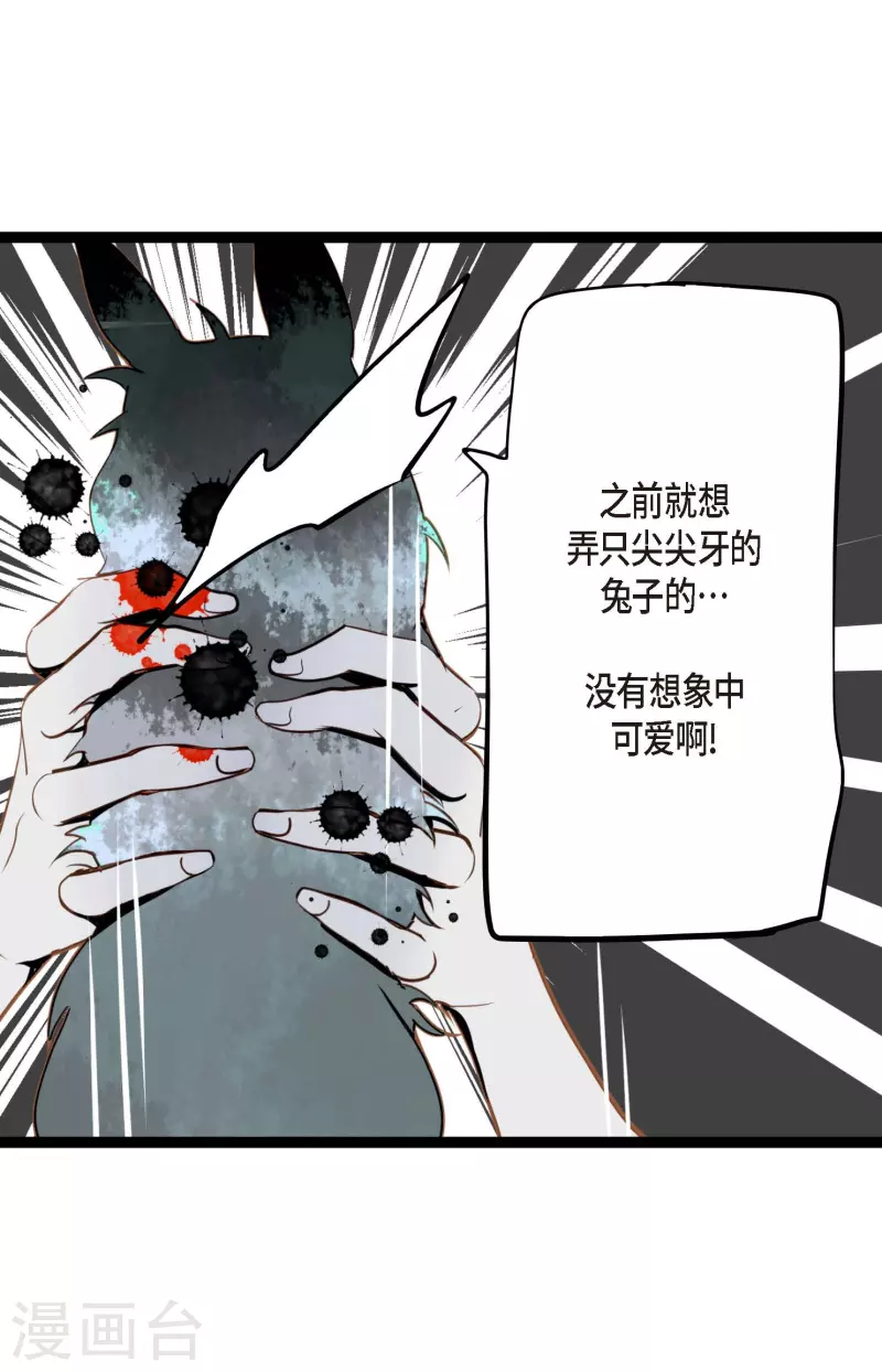 第40话 蠢蛇-第41话
